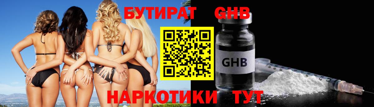 Бутират бутандиол  Вход с VPN  Белорецк 