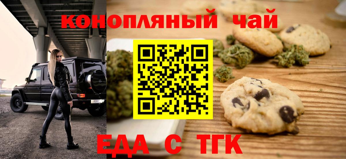 Canna-Cookies марихуана  Вход с VPN  Белорецк 
