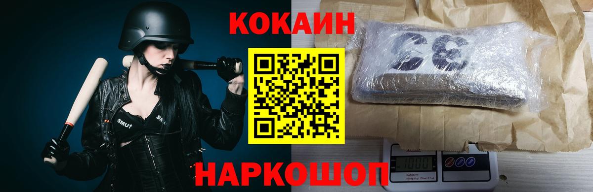 Кокаин VHQ Белорецк