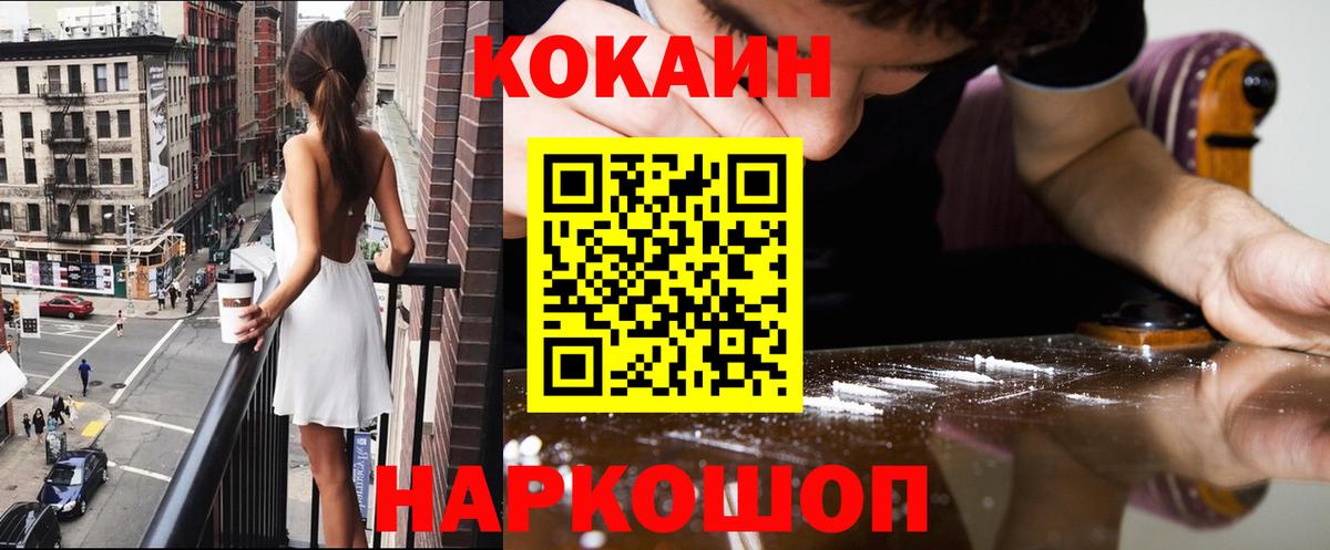 Cocaine VHQ  Cocaine  Кокаин VHQ  где купить наркотик  Вход с VPN  Белорецк 
