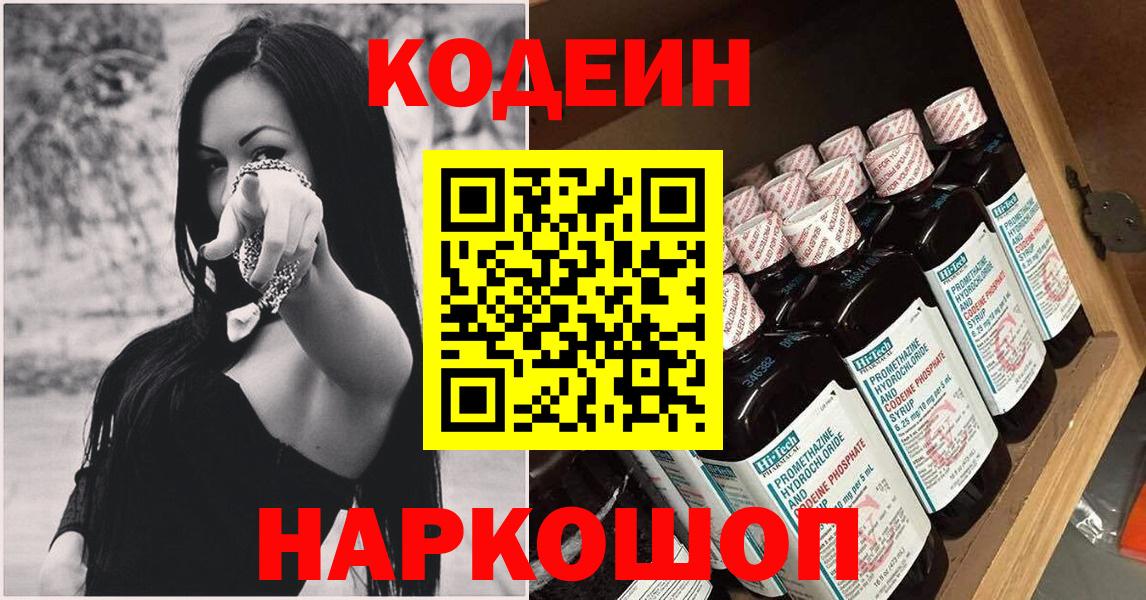 Кодеин напиток Lean (лин) Белорецк