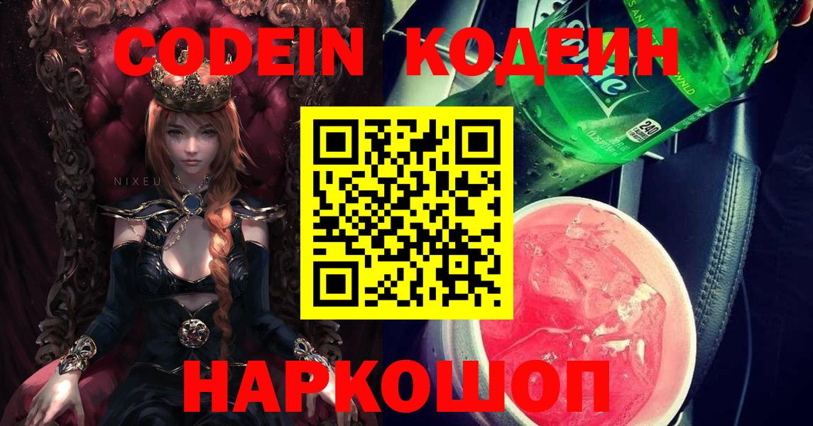 Codein напиток Lean (лин)  Вход с VPN  Кодеин напиток Lean (лин)  Белорецк 