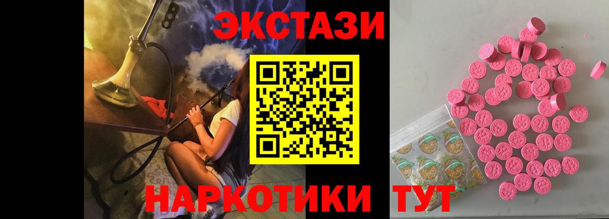 Белорецк  ЭКСТАЗИ MDMA  Экстази  Вход с VPN 